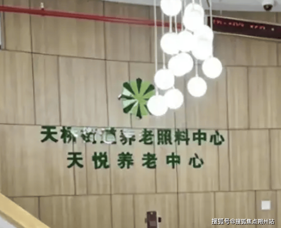 老照料中心首页详情-床位费及地址电话一键查询！新葡京2025