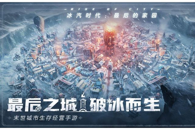 砖教程一键放置游戏小六云手机推荐新葡京冰汽时代：最后的家园手游搬(图5)
