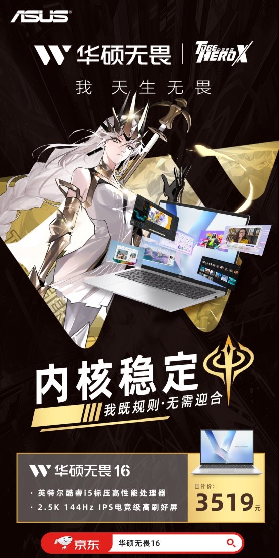 华硕无畏16酷睿版邀您共赏魂电篇新葡京娱乐《凸变英雄X》高潮迭起(图5)